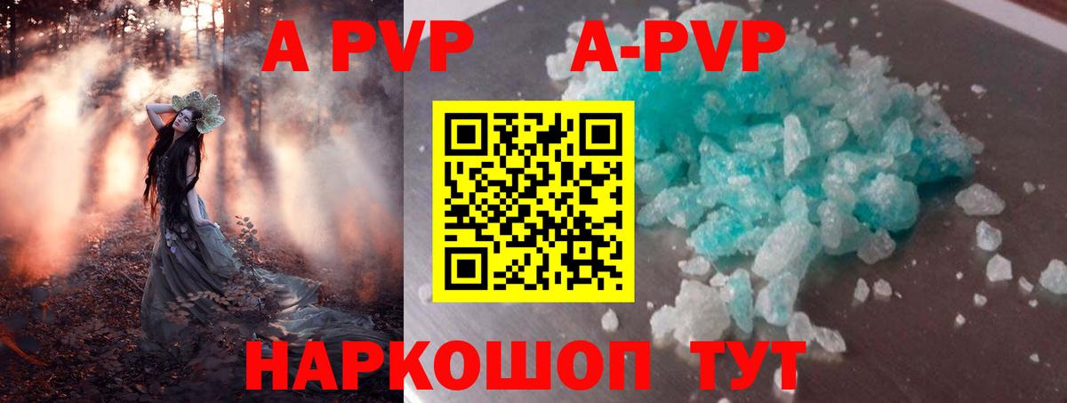 APVP  сколько стоит  Воткинск  A-PVP Соль  Вход с VPN  А ПВП крисы CK  APVP крисы CK 