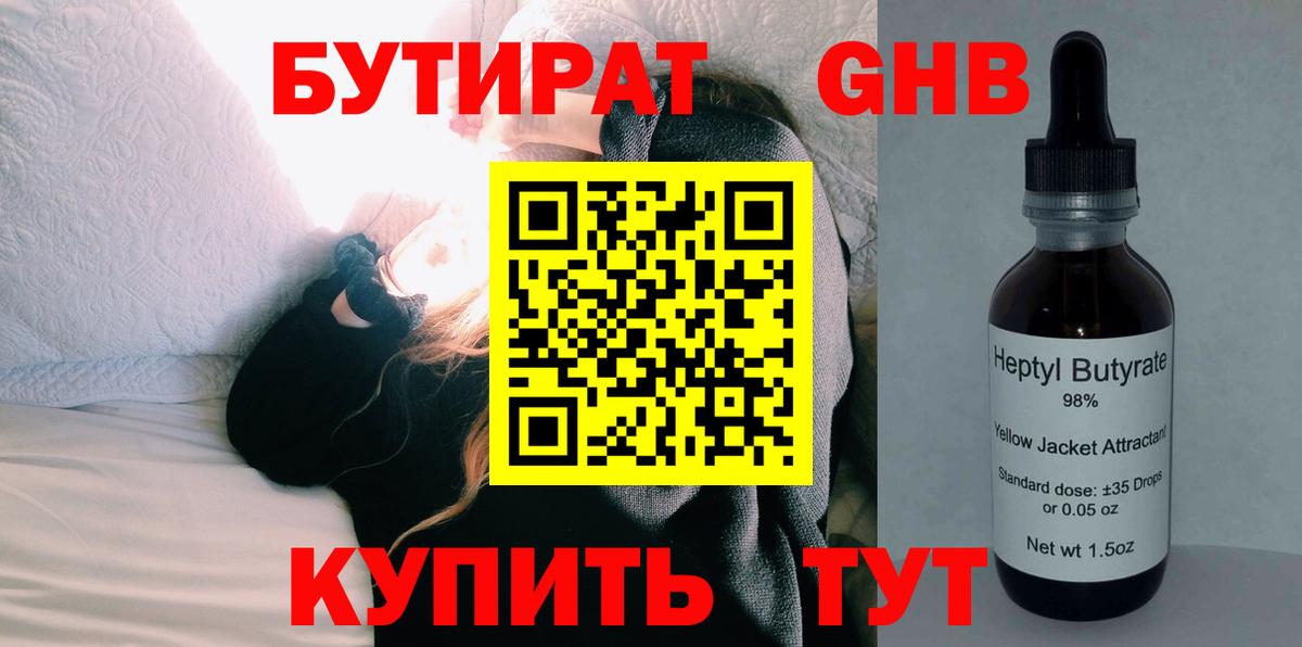 БУТИРАТ Butirat  БУТИРАТ  Воткинск 