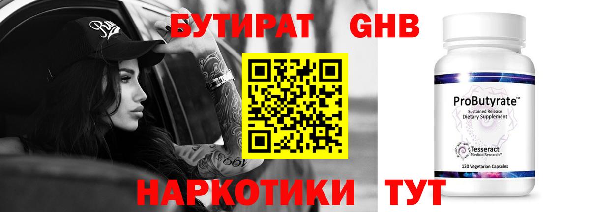 БУТИРАТ бутик Воткинск