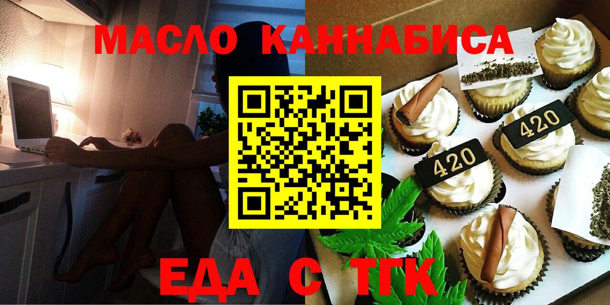 Печенье с ТГК марихуана  Вход с VPN  Воткинск 