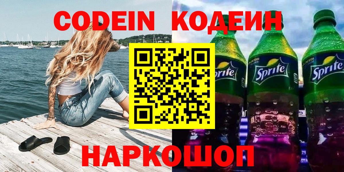 Codein Purple Drank Воткинск
