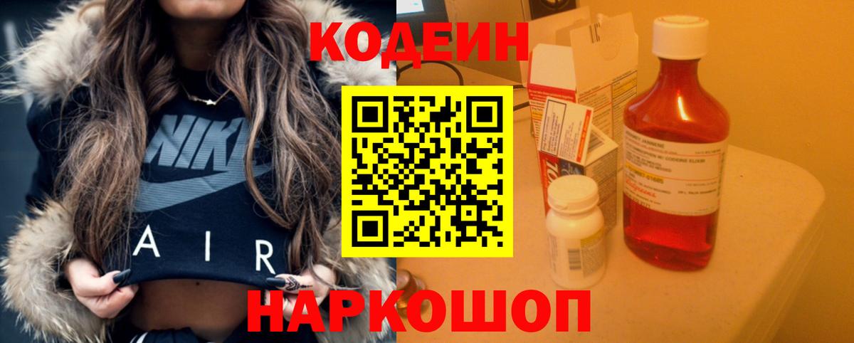 Codein напиток Lean (лин)  Воткинск  Кодеиновый сироп Lean напиток Lean (лин) 