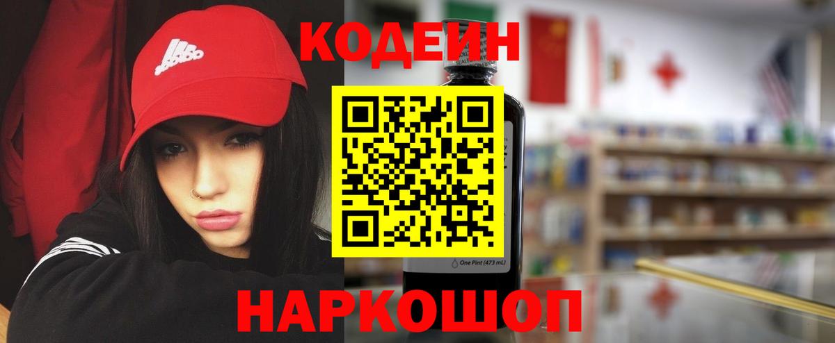 наркошоп  Codein Purple Drank  Codein напиток Lean (лин)  Вход с VPN  Воткинск 