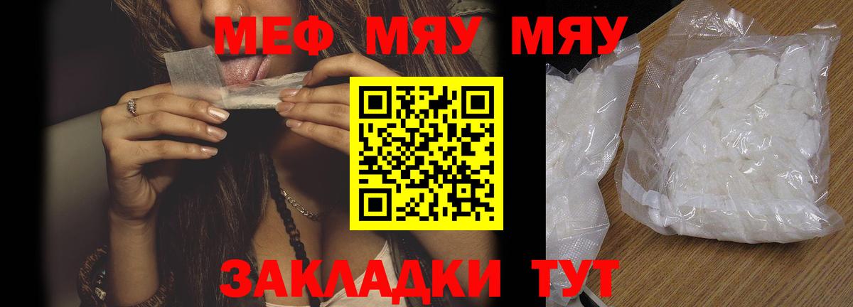 Меф мяу мяу  Воткинск