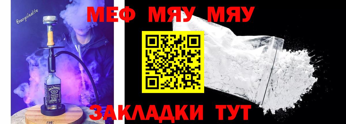 Меф кристаллы  МЯУ-МЯУ  Воткинск  Мефедрон  Вход с VPN 