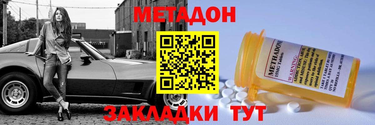 МЕТАДОН methadone  Вход с VPN  Воткинск 