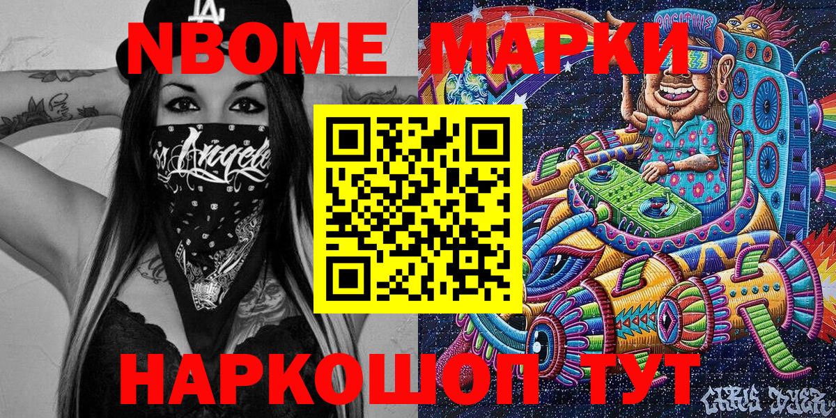 Марки NBOMe  Марки N-bome 1,8мг  Вход с VPN  Воткинск 