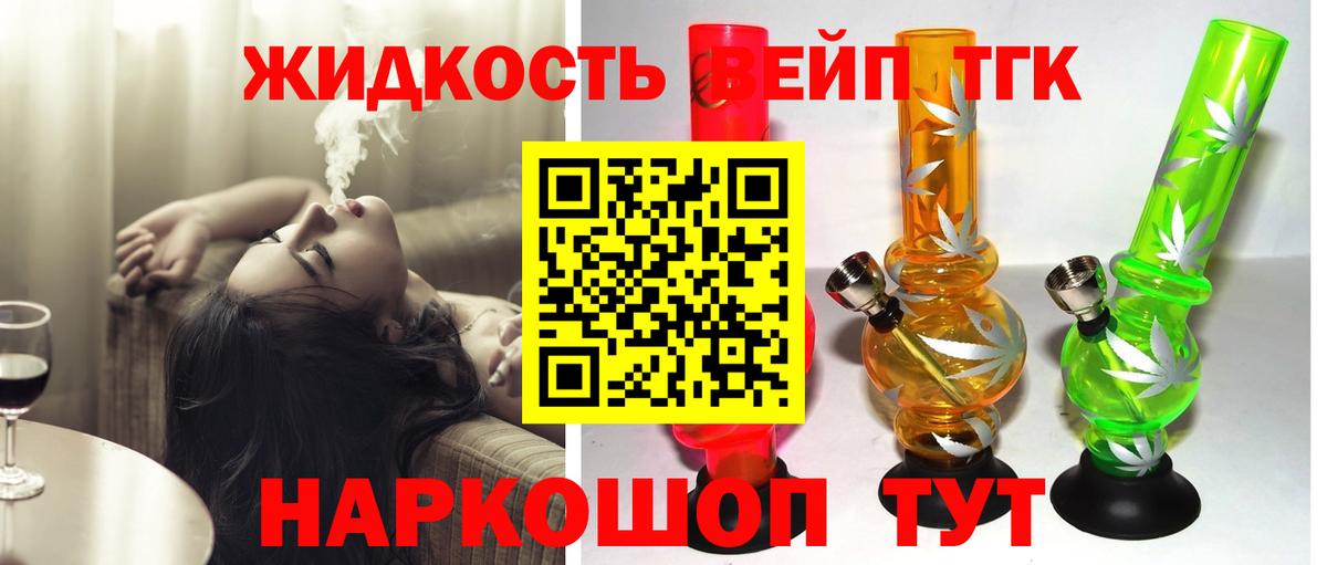 ТГК жижа Воткинск